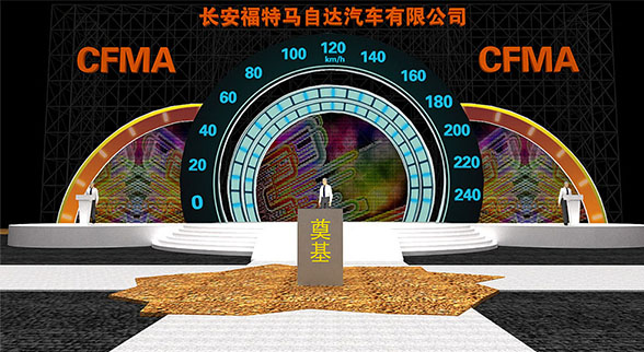 长安福特马自达-开业典礼