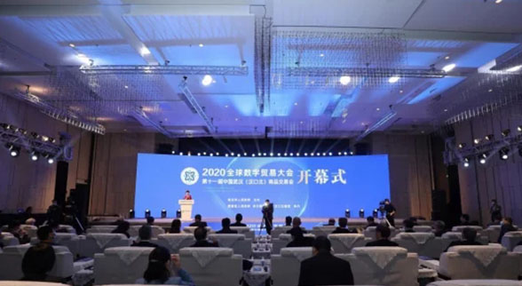 2020全球数字贸易大会与第十一届汉交会将同日启幕