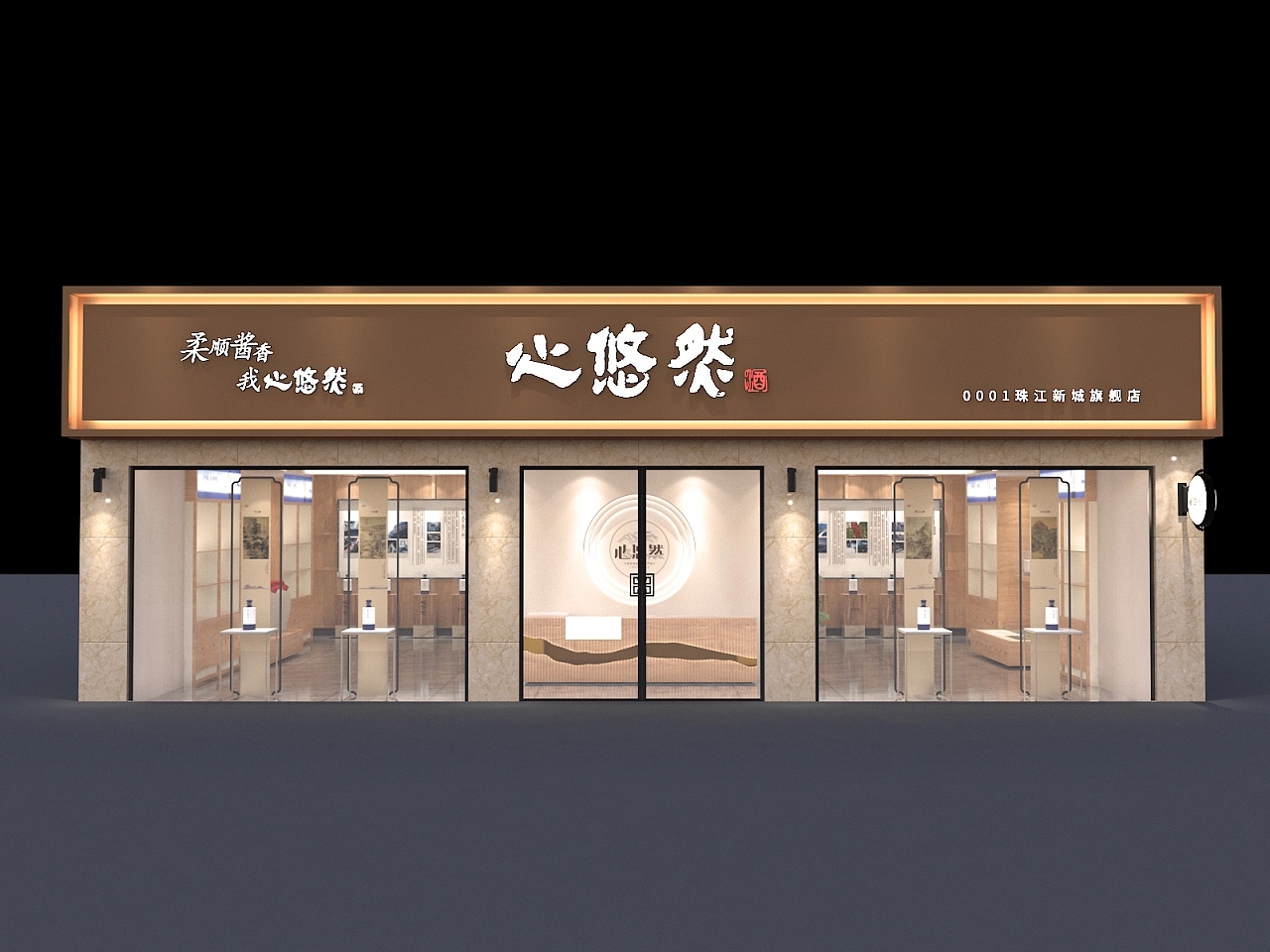 心佑然-专卖店