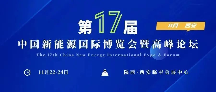 300余家龙头企业齐聚西安能源展搭建-裕兴国际展览